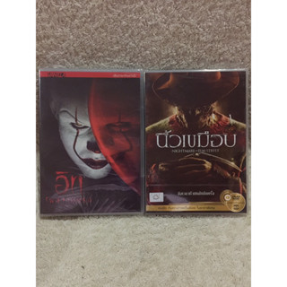 DVD IT Part 1 / A Night Mare On Elmstreet. (Language Thai). ดีวีดี อิท 1 / นิ้วเขมือบ (แนวสยองขวัญ)