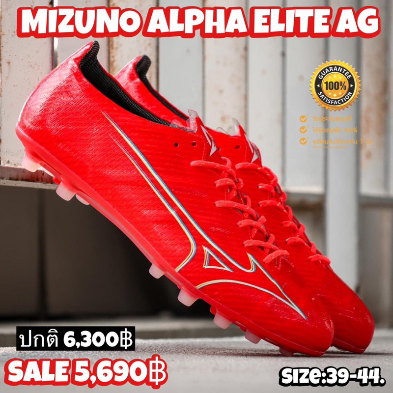 รองเท้าฟุตบอล MIZUNO รุ่น ALPHA ELITE AG (สินค้าลิขสิทธิ์แท้มือ1💯%)