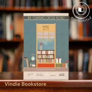 หนังสือ #ร้านหนังสือเลขที่84ถนนแชริงครอสส์ 84 Charing Cross Road  *ในซีล*