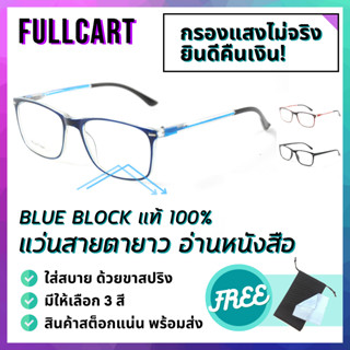 แว่นสายตา แว่นสายตายาว แว่นกรองแสง กรอบแว่น แว่นตาสายตา แว่นสายตายาวกรองแสง Blue Black 100% แว่นขาสปริง By FullCart