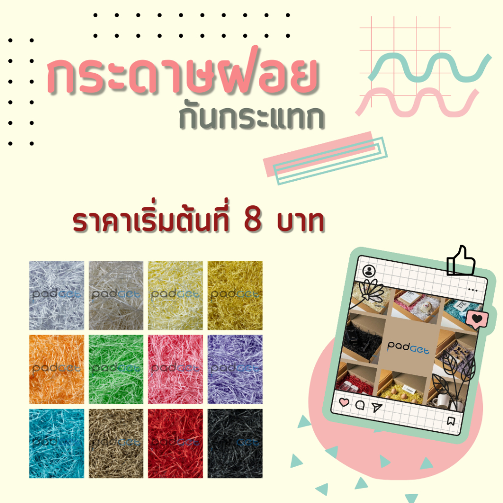 กระดาษฝอยละเอียด นุ่ม ไม่บาดมือ เหมาะกับการใส่วางของกันกระแทก สวยงาม รักโลก 20 กรัม
