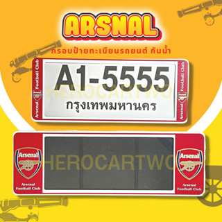 กรอบป้ายทะเบียนกันน้ำ กรอบป้ายทะเบียนรถยนต์ ลาย ARSNAL อาเซนอล A1-5555 1ชุด/2ชิ้น กรอบป้ายขนาดมาตรฐานงานพลาสติกกันน้ำ