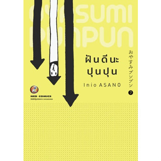 ฝันดีนะ ปุนปุน 🐤 Oyasumi Punpun