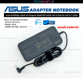 สายชาร์จโน๊ตบุ๊ค ASUS แท้ Original ADAPTER ASUS 19V 6.32A หัว 6.0*3.7 120W อะแดปเตอร์โน๊ตบุ๊ค อัสซุส