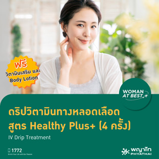 [E-Coupon] พญาไท ศรีราชา-ให้วิตามินทางหลอดเลือด IV Drip สูตร Healthy Plus+ คอร์ส 4 ครั้ง