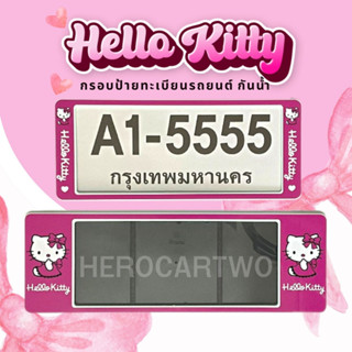 กรอบป้ายทะเบียนกันน้ำ กรอบป้ายทะเบียนรถยนต์ ลาย KITTY คิตตี้สีชมพูเข้ม A1-5555 1ชุด/2ชิ้น กรอบป้ายขนาดมาตรฐานงานพลาสติกก