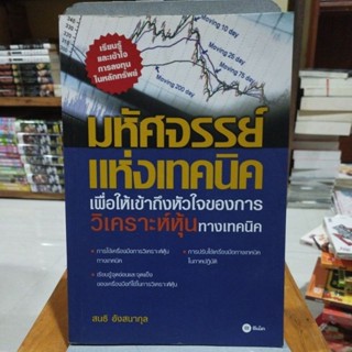 มหัศจรรย์แห่งเทคนิค เพื่อให้เข้าถึงหัวใจของการวิเคราะห์หุ้นทางเทคนิค