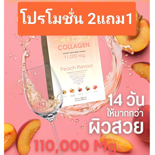 โปรโมชั่น 2 กล่อง แถม 1 CHER COLLA COLLAGEN คอลลาเจนเข้มข้น 5 ชนิดนำเข้า 110,000 mg. /กล่อง