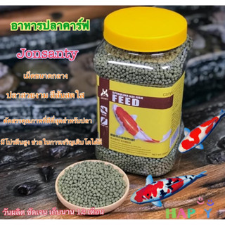 อาหารปลาคาร์ฟเม็ดกลางโปรตีนสูงช่วยในการเจริญเติมโต สีสันสดใส