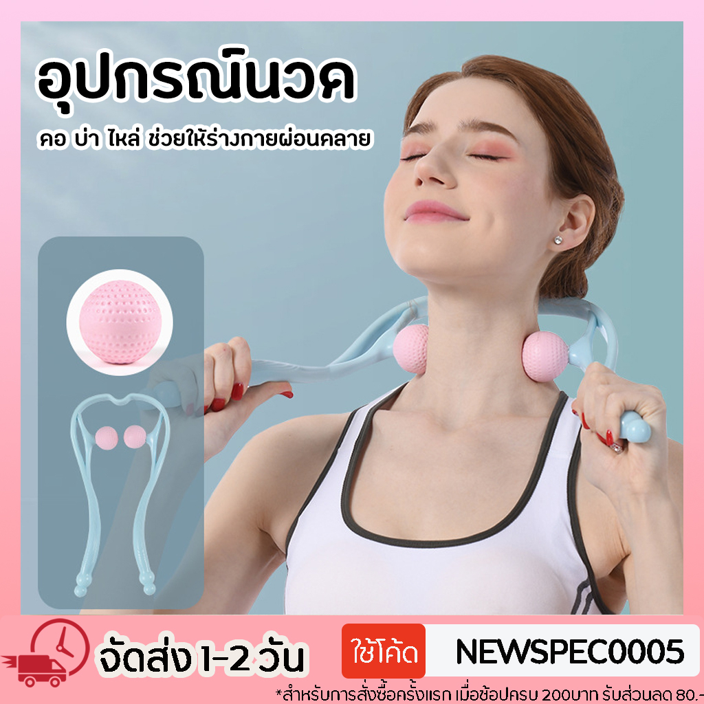 Specialthing ที่นวดคอ อุปกรณ์นวด ช่วยให้ร่างกายผ่อนคลาย กระตุ้นการไหลเวียนโลหิต นุ่มสบาย อุปกรณ์นวด Neck massager