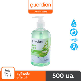 การ์เดี้ยน สบู่เหลวล้างมืออะโลเวร่า500มล.Guardian  Hand Wash ALOE VERA GEL HW 500ML