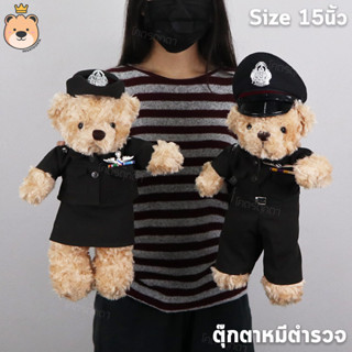 ตุ๊กตาตำรวจ ตุ๊กตาหมี ตำรวจ POLICE Size 15 นิ้ว งานคุณภาพ เกรดห้าง (แพ็คกล่องส่ง)