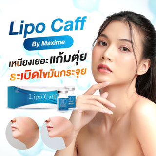 พร้อมส่ง lipocaff ใบหน้ากระชับ เหนียงลด  ราคา ต่อกล่อง