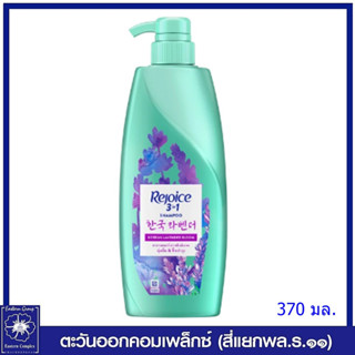 รีจอยส์ 3 อิน 1 แชมพูสระผม ลาเวนเดอร์เกาหลี สูตรนุ่มลื่นและฟื้นบำรุง 370 มล. 0803