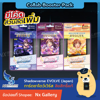 [Shadowverse EVOLVE] The IDOL M@STER Cinderella Girls: Collab Starter Deck (ชาโดว์เวิร์ส การ์ดเกม)