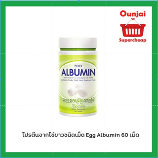 [EXP:09/2023] Egg Albumin โปรตีนสกัดจากไข่ขาว ชนิดเม็ด 60เม็ด (แถมขนาด 10 เม็ด 1 กล่อง)