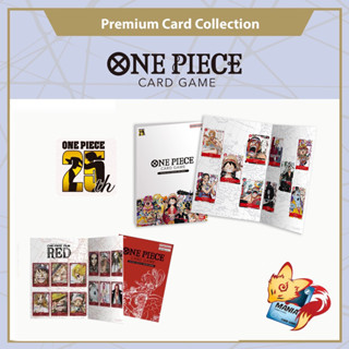 [OnePiece Card Game] Premium Card Collection -25th Edition- การ์ดวันพีช ลูฟี่ หมวกฝาง (ของแท้ ลิขสิทธิ บันได) วันพีซ