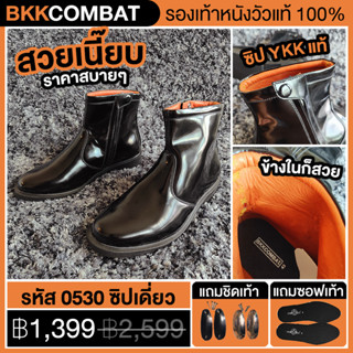 BKKCOMBAT { รหัส 0530 }Half Shoes ซิปเดี่ยว สูง 7 นิ้ว หนังขัดมันเกรดพรีเมียม { รุ่นนี้ต้อง +ไซส์เพิ่มจากปกติ +1 นะคะ}