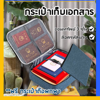 กระเป๋าเก็บเอกสารสำคัญ ล็อครหัสผ่าน โฉนด หนังสือเดินทาง กระเป๋าเก็บโฉนด กันน้ำ กับล็อค กระเป๋าเอกสาร การเก็บสิ่งของการเดินทาง