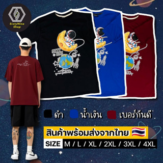 พร้อมส่ง เสื้อยืดพิมพ์ลาย "อวกาศ"