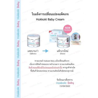 ❗️โฉมใหม่❗️ ครีมทาเท้า ฮอกโกกิ เบบี้ ของแท้100%