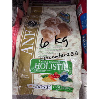 ANF Holistic สุนัขโต สูตรเนื้อแกะและข้าว เม็ดเล็ก 6 kg