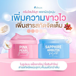 {1แถม1พร้อมส่ง+ของแท้}🦢ครีมพอก แถม ครีมโสม ปุยนุ่มสูตรใหม่100 กรัม