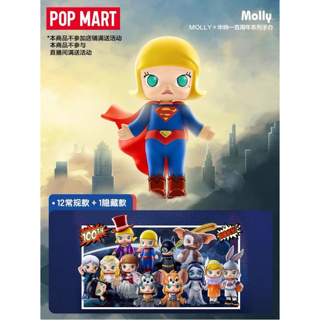 [พร้อมส่ง] โมเดลกล่องสุ่ม POP MART Molly x Warner Bros. 100th Anniversary Series งานลิขสิทธิ์ของแท้