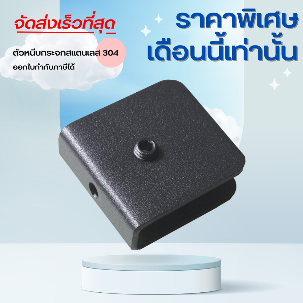 ตัวหนีบกระจกห้องน้ำ ตัวหนีบกระจก สแตนเลสเกรด 304 แบบไม่เจาะกระจกขนาด 45*45 รุ่น B06B สีดำด้าน
