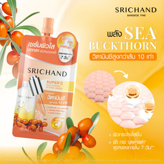 SRICHAND Super C Brightening Intense Serum บอกลาผิวหมองคล้ำ ฝ้า กระ และจุดด่างดำ