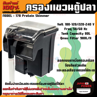 กรองแขวนตู้ปลา Nano JEBO-178 Protein Skimmer กรองแขวนตู้สำหรับตู้ปลาทะเลขนาดเล็ก JEBO 178 ตัวกรองตู้ปลา