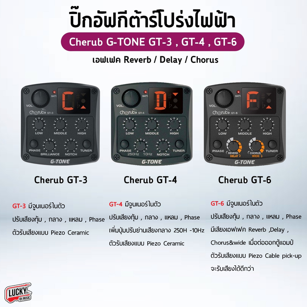 [พร้อมส่ง!!🚚] พรีแอมป์ Cherub G-TONE GT-3 , GT-4 , GT-6 / OS-1 Pickup ปิ๊กอัพ ปิ๊กอัพกีต้าร์โปร่งไฟฟ