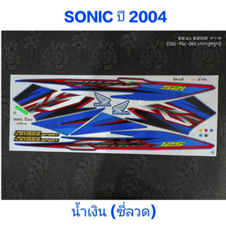 สติ๊กเกอร์ SONIC ตัวใหม่ สีน้ำเงิน ปี 2004 ซี่ลวด