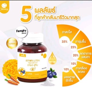 อาโมนิลูทีน Armoni Lutein1 กระปุก 30 เม็ด