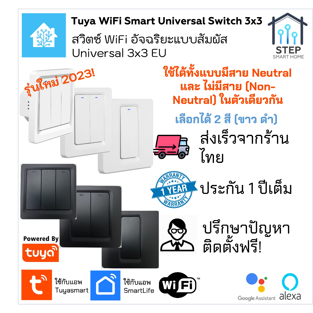 Tuya Universal WiFi Push Switch EU ทูย่าสวิตช์อัจฉริยะปุ่มกดแบบ WiFi ขนาด 3x3 EU ได้ทั้งมีและไม่มีสา