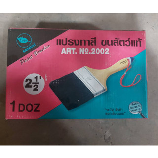 แปรงทาสีขนสัตว์อย่างดี สีดำ ตราใบไม้ BAISAGAY No.2002 (ขนหนา)  2.1/2 นิ้ว