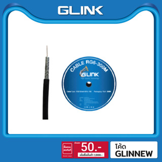 GLINK สาย RG6 ชิลด์ 95 % (300 M) รุ่น RG6300