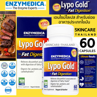 Enzymedica Lypo Gold for Fat Digestion 60 Capsules เอนไซม์ไลเปส สำหรับย่อยอาหารประเภทไขมัน