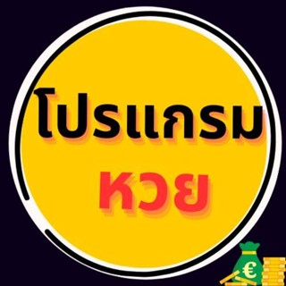 💥โปรแกรมคำนวณหวยสำเร็จรูป💥..คำนวณง่ายจับ 3 ตัว 2 ตัวให้ทันที 💯✅