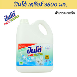 PINTO ปินโต้ น้ำยาล้างจาน 3600 มล. - เคลียร์