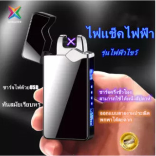 ไฟแช็คไฟฟ้า ไฟแช๊คไฟฟ้า รุ่นบาง Electronic Lighter,Metal Windproof lighter,Usb Lighter