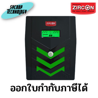 เครื่องสำรองไฟ ZIRCON Pi RGB 2000VA/1400W (Pure Sine Wave) ประกันศูนย์ เช็คสินค้าก่อนสั่งซื้อ