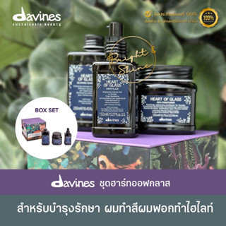 Davines Heart Of Glass BOX SET/ Shampoo 250+Conditioner 250+Sheer Glaze150 แชมพู ครีมนวด สเปรย์บำรุง สำหรับผมทำสี ฟอกสี