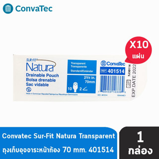 Convatec Sur-Fit Natura Transparent 70mm [10ชิ้น/1กล่อง] 401514  ถุงเก็บอุจจาระหน้าท้อง แบบถุงใส่ (เฉพาะถุง ไม่มีแป้น) ถ