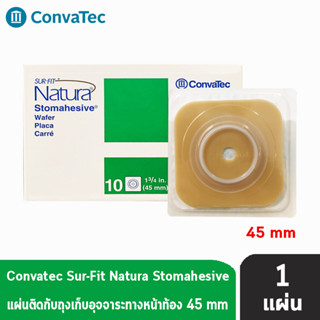 Convatec Sur-Fit Natura Stomahesive 45mm [1ชิ้น] 401575 แป้นแข็ง สำหรับติดถุงอุจจาระแบบเต็มแผ่น (เฉพาะแป้น)