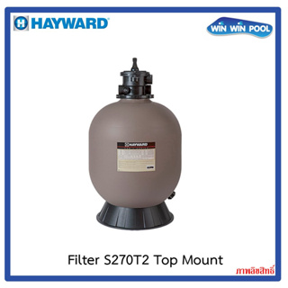 HAYWARD PROSERIES SAND FILTER S270T2 [TOP MOUNT] ถังกรองทรายขนาด 27" วาล์ว 2" อัตราการกรอง 16 m³/h