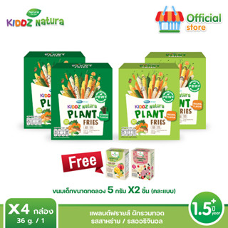 KIDDZ NATURA แพลนต์ฟรายส์ รสออริจินอลและรสสาหร่าย (ผักรวมทอดสุญญากาศ) (4กล่อง)(free sample 2pcs)