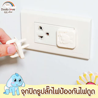 จุกปิดรูปลั๊กไฟ ที่อุดรูปลั๊กมีที่จับ ตัวปิดที่เสียบปลั๊ก ที่ครอบปลั๊กไฟ ซ็อกเกต กันเด็กแหย่ กันไฟช็อต ป้องกันไฟดูด