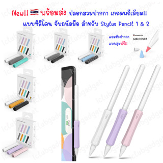 เคสปากกา 🇹🇭 Stylus Pencil 1&amp;2 แบบบาง ซิลิโคนปากกา จับถนัด ไม่ปวดมือ ปลอกปากกา เคส เคสปลอกปากกาไอแพด ปลอก silicone