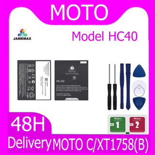 แบตเตอรี่ MOTO C/XT1758(B) Battery Model HC40 ฟรีชุดไขควง